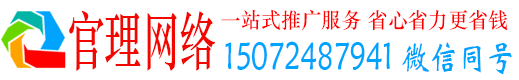 张店官理百度推广运营